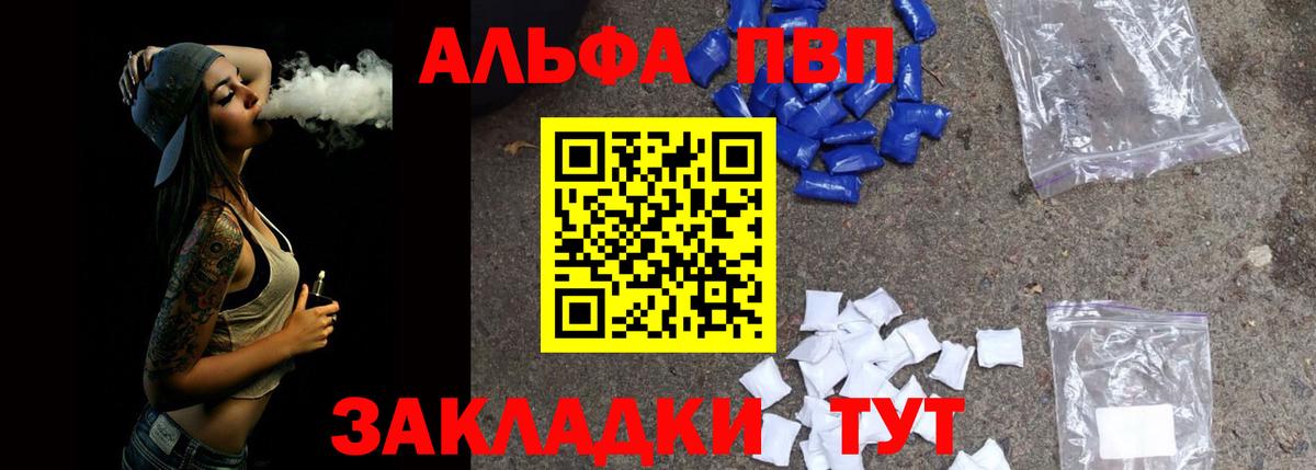 Новокуйбышевск  A PVP СК  Alpha PVP  A-PVP кристаллы  Вход с VPN 