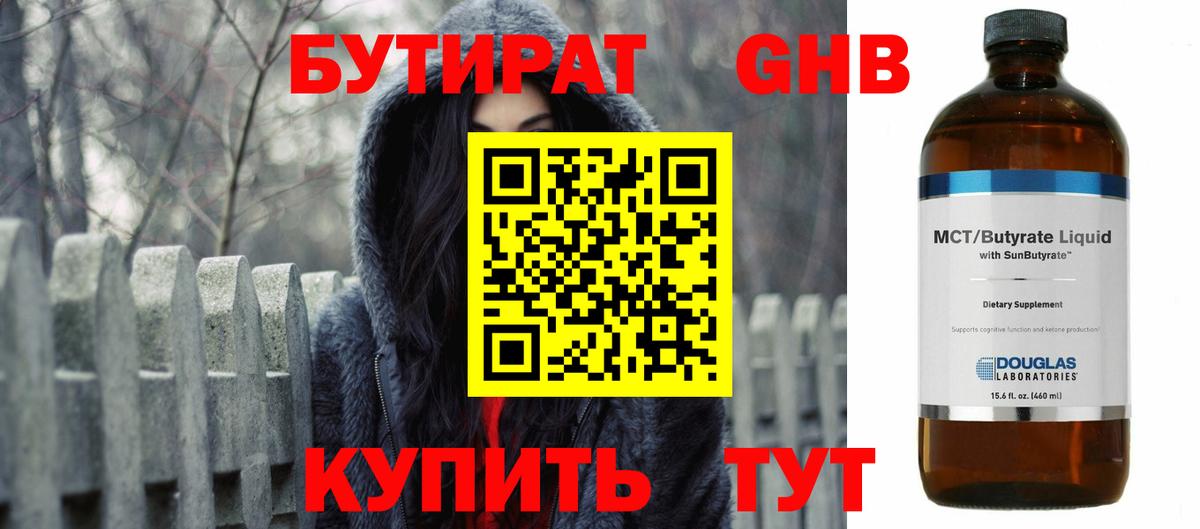 Бутират Butirat  Вход с VPN  Новокуйбышевск 
