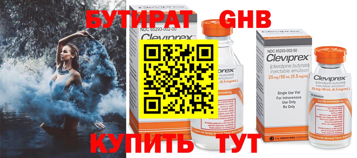 Бутират жидкий экстази Новокуйбышевск