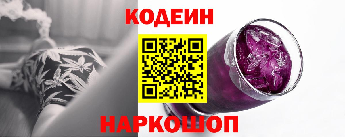Кодеин напиток Lean (лин) Новокуйбышевск
