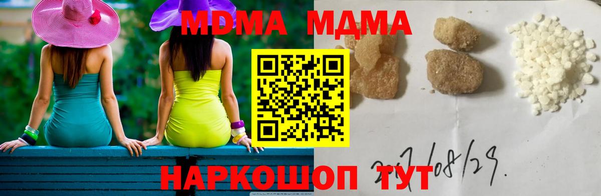 МДМА crystal  Вход с VPN  Новокуйбышевск 