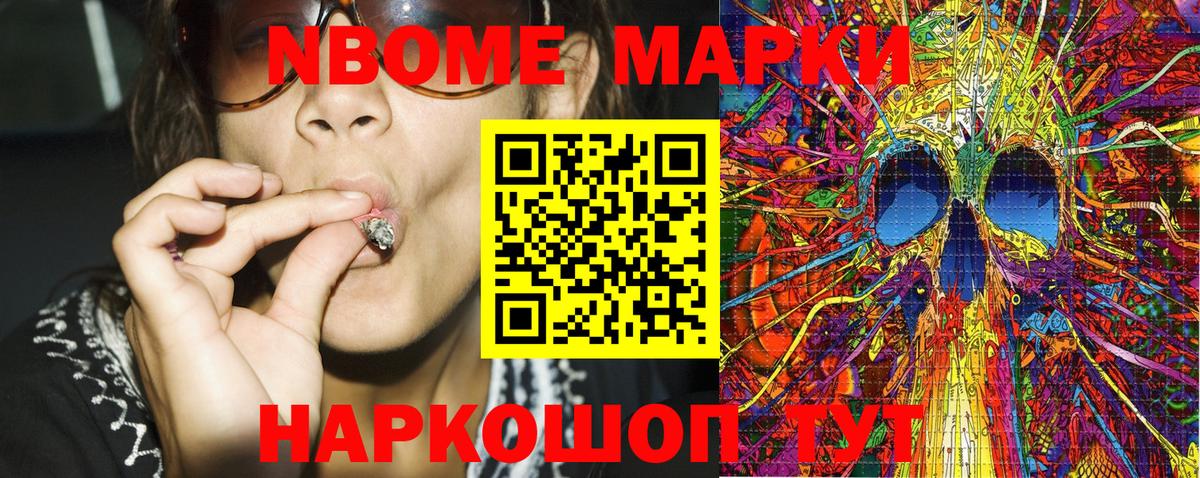 Марки N-bome  Марки 25I-NBOMe 1500мкг  Новокуйбышевск  Вход с VPN  Марки 25I-NBOMe 1500мкг 
