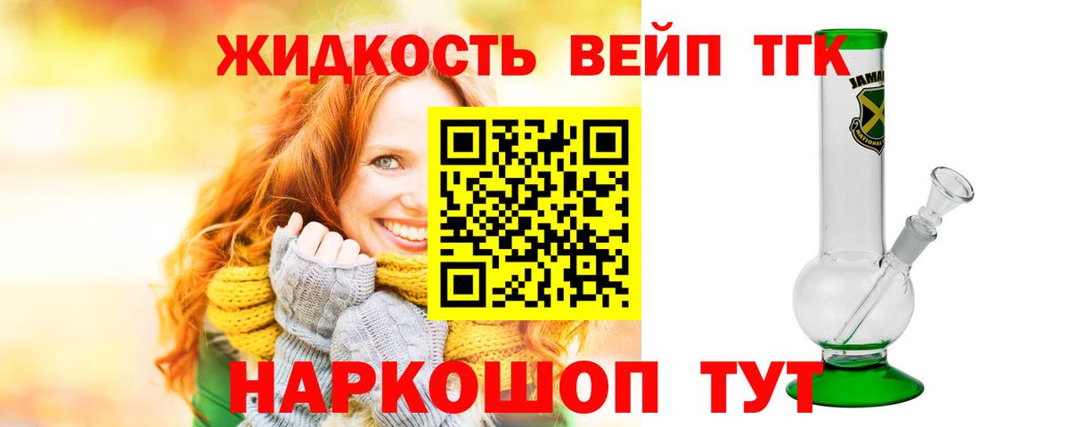 Дистиллят ТГК жижа  Вход с VPN  Новокуйбышевск  ТГК вейп с тгк 